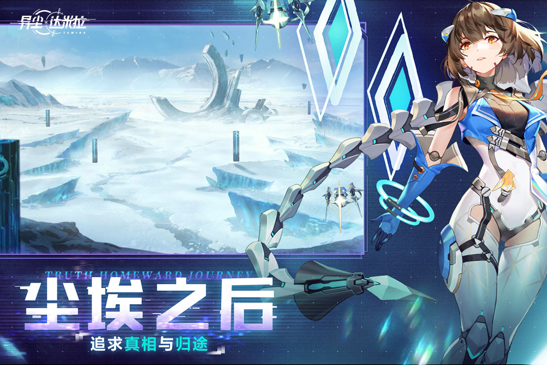 异尘达米拉截图4