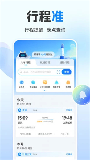 高铁管家截图2