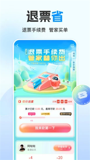 高铁管家截图4