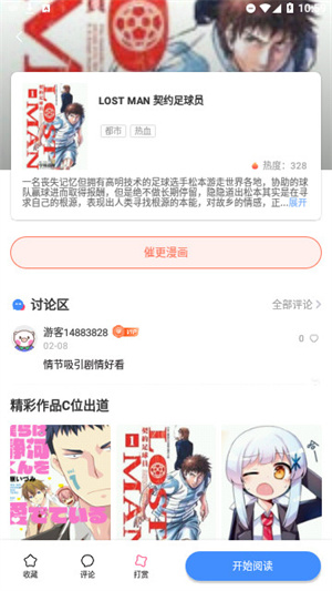 FUN漫画截图2