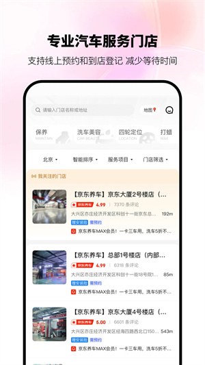 京东养车截图1