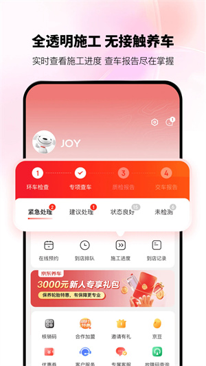 京东养车截图2