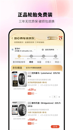 京东养车截图3