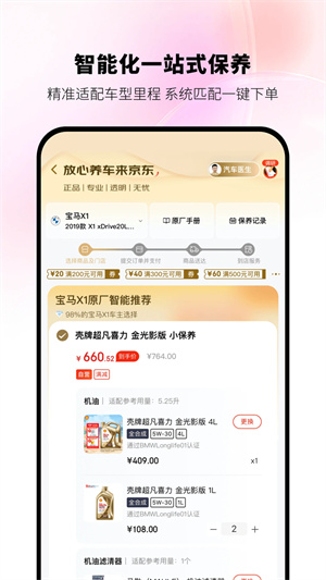 京东养车截图4