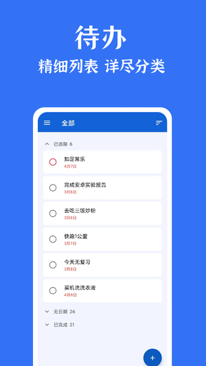 时光清单截图2