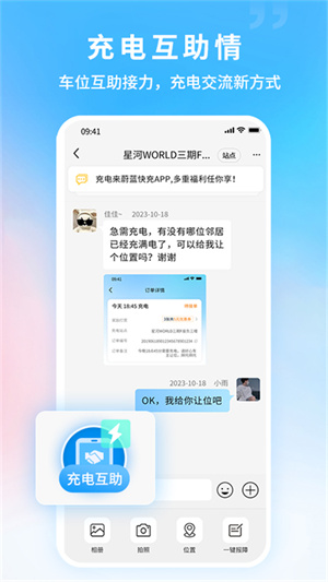 蔚蓝快充截图2