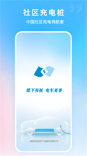 蔚蓝快充截图1