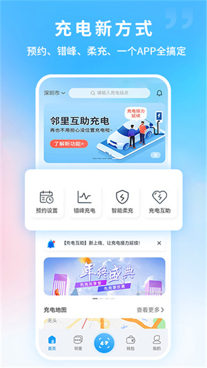 蔚蓝快充截图4