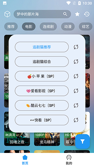 追剧猫Pro截图1