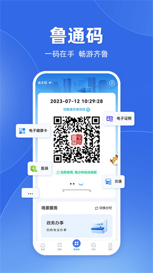 爱山东截图1