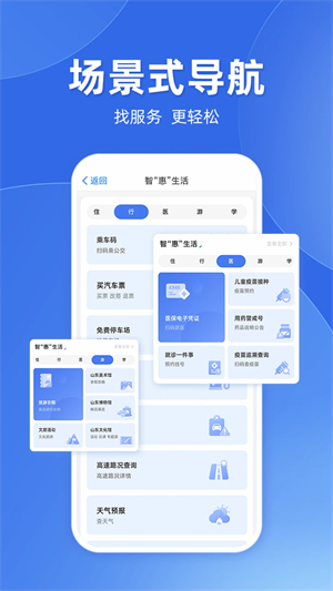 爱山东截图2