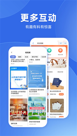 爱山东截图4