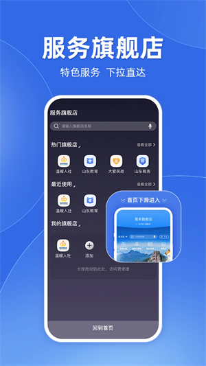爱山东截图3