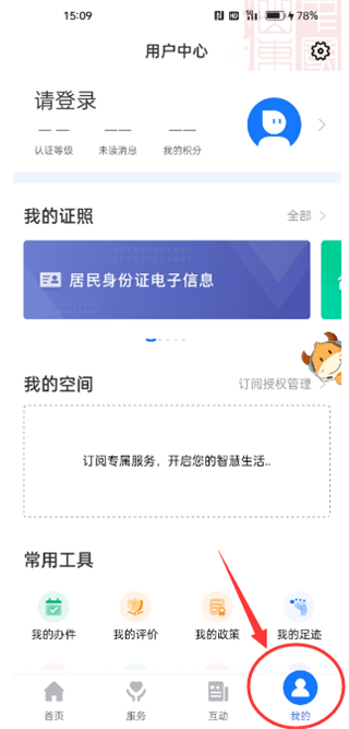 怎么认证截图1