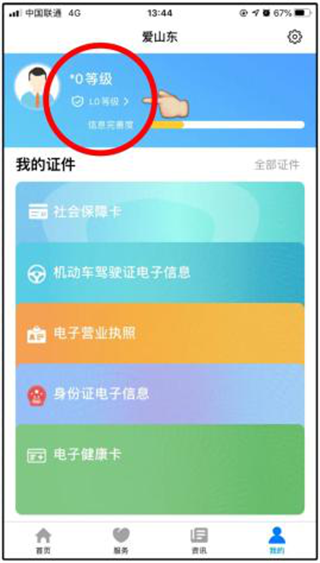 怎么认证截图3