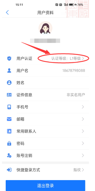 怎么认证截图4