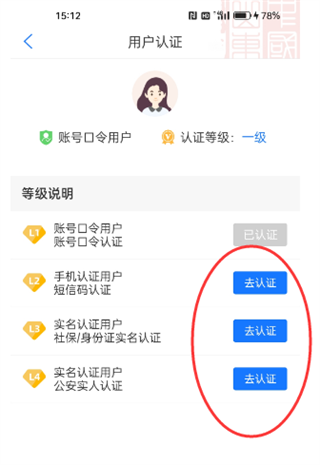 怎么认证截图5
