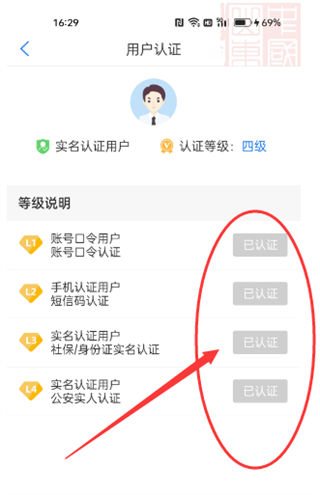 怎么认证截图7