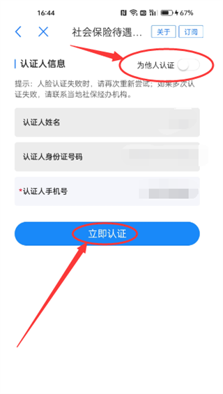 怎么认证截图10