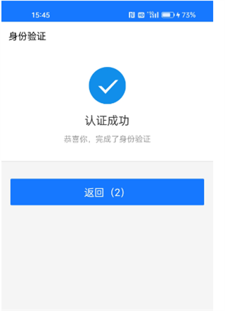 怎么认证截图11