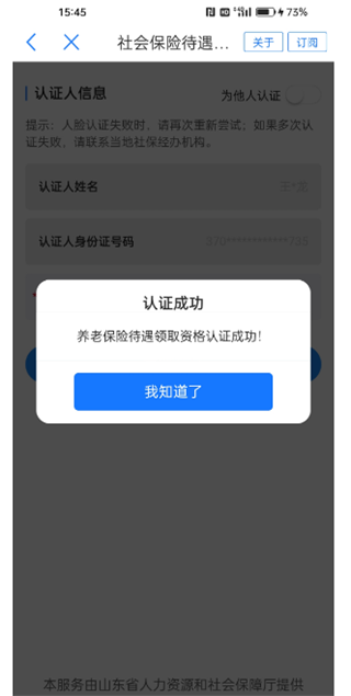 怎么认证截图12