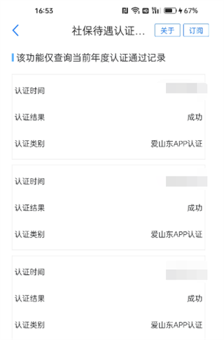 怎么认证截图13