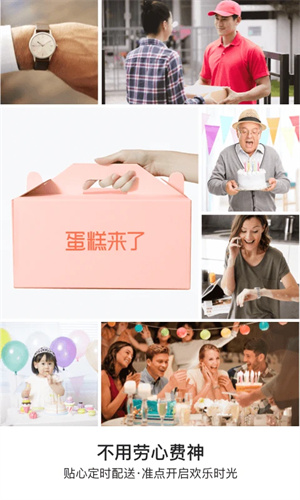 蛋糕来了截图1