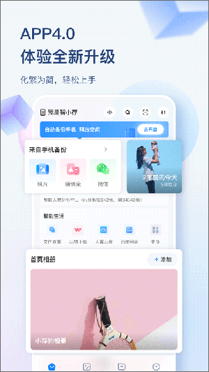 海康智存截图4