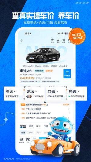 汽车之家截图3