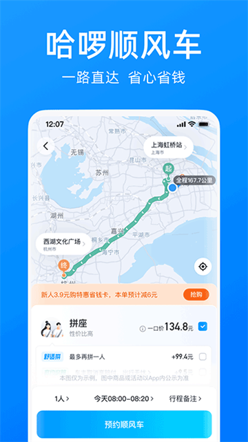 哈啰顺风车截图4