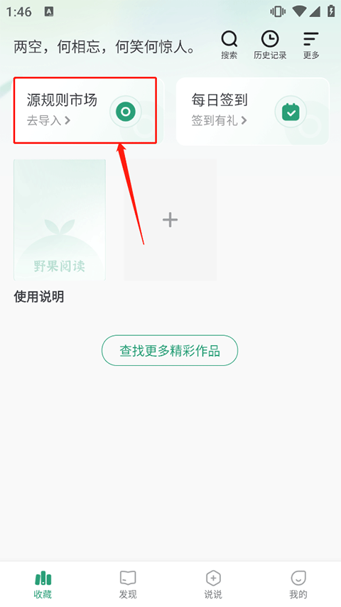 野果阅读app怎么导入书源1