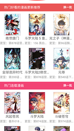 来漫画截图2