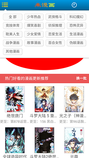 来漫画截图4