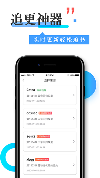 换源神器截图3