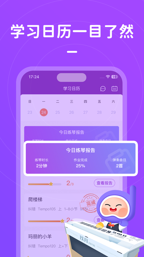 玖月琴房截图3