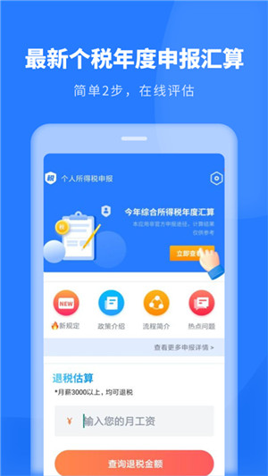 个税助理截图4