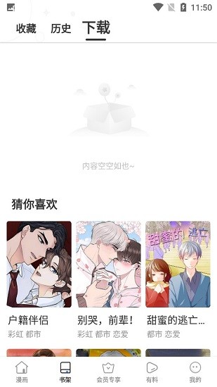 九尾漫画截图2