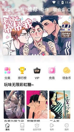 九尾漫画截图4