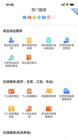 西安人社通截图1