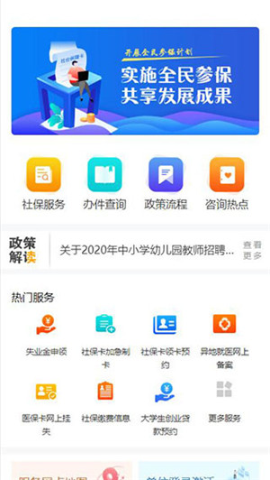 西安人社通截图4