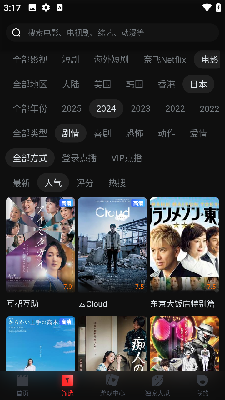 一起看免费追剧app