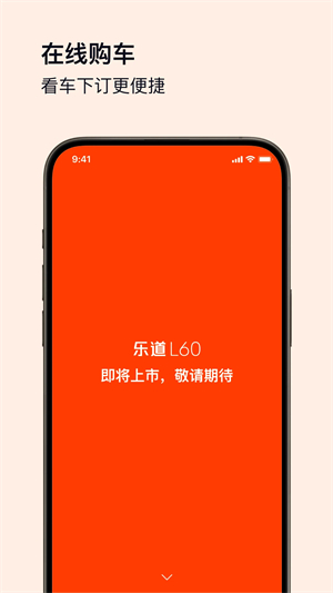乐道汽车截图4