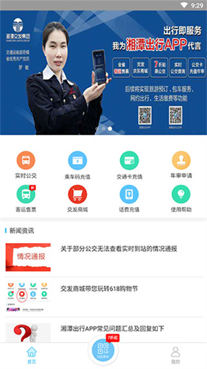 湘潭出行截图3