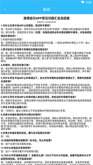 湘潭出行截图2