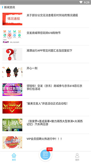 湘潭出行截图4