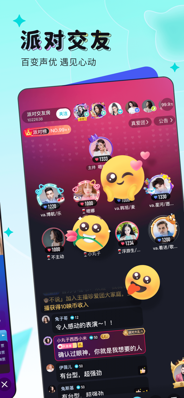 映客截图5