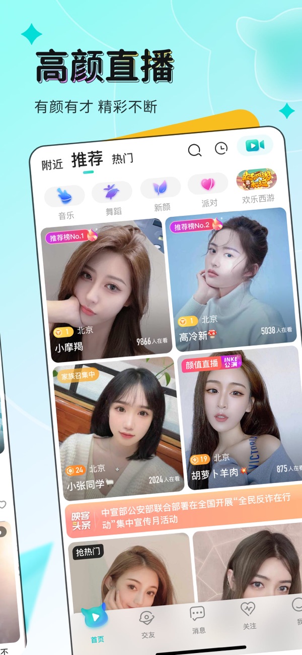 映客截图6