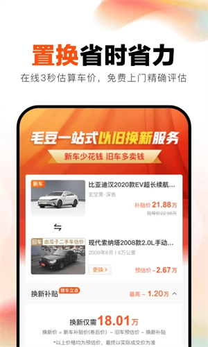 毛豆新车截图3