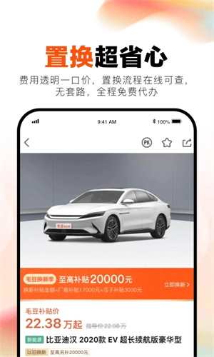 毛豆新车截图4