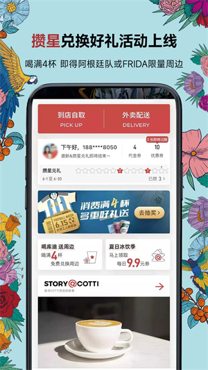 库迪咖啡截图1